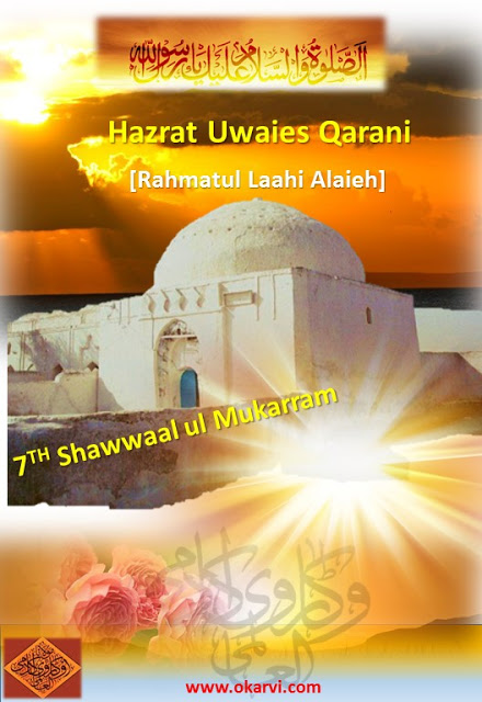 Hazrat Uwaies Qarani 7th shawal allamah kaukab noorani