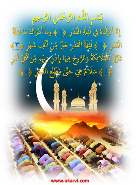 soorah qadr ramadaan masjid Allamah Kaukab Noorani Okarvi 