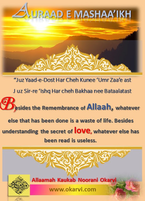 Beside the Rememberance of Allaah- Auraad e Mashaa’ikh