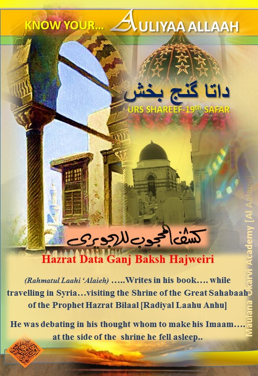 SYRIA TRIP-HAZRAT DATA GANJ BAKSH-[Rahmatul Laahi Alaieh] Dream at Hazrat Billaal Shrine